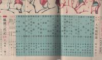 笑の泉　昭和26年3月号　表紙モデル・マヤ鮎川(関西ストリップ界の明星）
