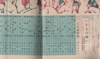 笑の泉　昭和26年3月号　表紙モデル・マヤ鮎川(関西ストリップ界の明星）