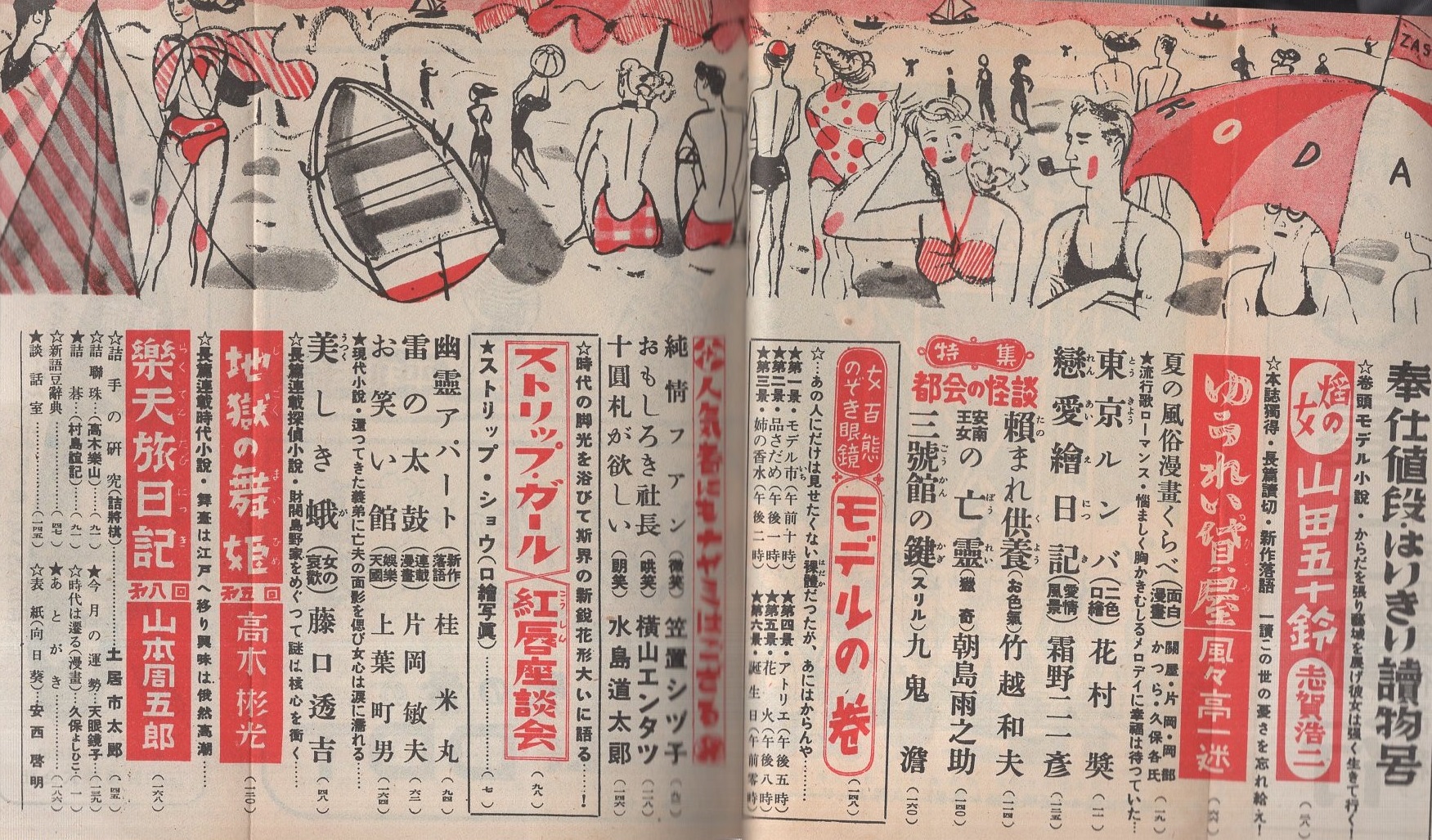 講談雑誌 昭和25年8・9月号 表紙画・安西啓明(〈ストリップ