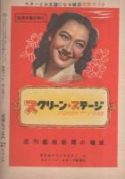 花形ブック　昭和27年1月号　表紙モデル・淡島千景