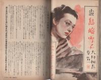 花形ブック　昭和27年1月号　表紙モデル・淡島千景