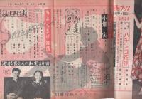 花形ブック　昭和27年1月号　表紙モデル・淡島千景