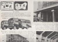 岐阜　観光と特産　1951年度版SIGHTSEEING＆SPECIAL PRODUCTS OF GIGU-PREFECTURE）