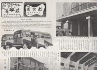 岐阜　観光と特産　1951年度版SIGHTSEEING＆SPECIAL PRODUCTS OF GIGU-PREFECTURE）