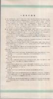 一宮の統計概要　-昭和32年度版-（愛知県）