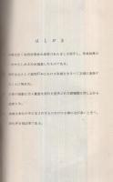 金沢の農勢　-昭和28年版-（石川県）