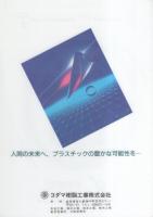 未来博88　下敷とシール　2点一括（岐阜市）