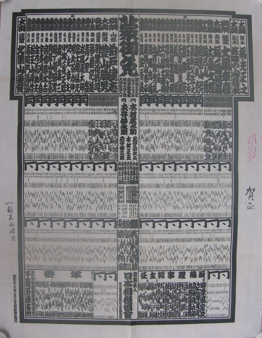 大相撲番付表　昭和39年〜　215枚　相撲番付