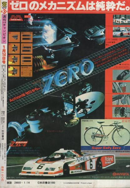 週刊少年チャンピオン 昭和55年3号 昭和55年1月14日号 表紙画・鴨川