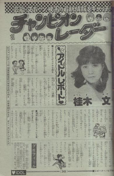 週刊少年チャンピオン 昭和55年3号 昭和55年1月14日号 表紙画