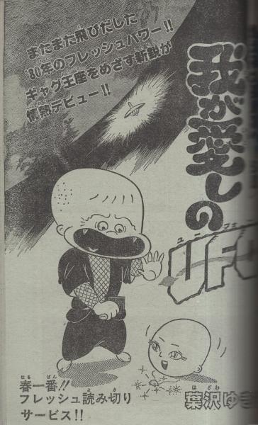 週刊少年チャンピオン 1979年10月22日 43号 青春