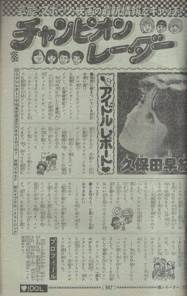 週刊少年チャンピオン 昭和55年8号 昭和55年2月18日号 表紙画