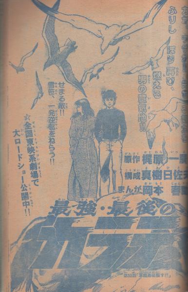 週刊少年チャンピオン 昭和55年8号 昭和55年2月18日号 表紙画