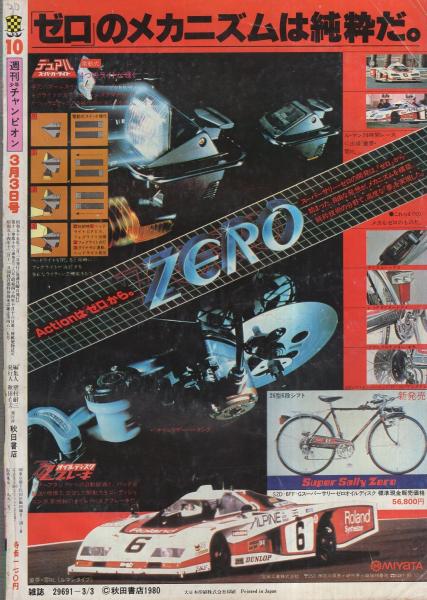 週刊少年チャンピオン 昭和55年10号 昭和55年3月3日号 表紙画