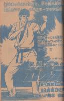週刊少年チャンピオン　昭和55年10号　昭和55年3月3日号　表紙画・どおくまん「熱笑!!花沢高校」