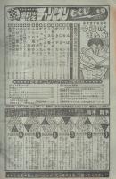 週刊少年チャンピオン　昭和55年10号　昭和55年3月3日号　表紙画・どおくまん「熱笑!!花沢高校」