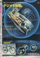 週刊少年チャンピオン　昭和55年11号　昭和55年3月10日号　表紙画・水島新司「ドカベン