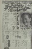 週刊少年チャンピオン　昭和55年11号　昭和55年3月10日号　表紙画・水島新司「ドカベン