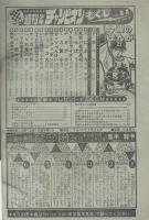 週刊少年チャンピオン　昭和55年11号　昭和55年3月10日号　表紙画・水島新司「ドカベン