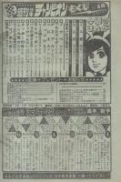 週刊少年チャンピオン　昭和55年12号　昭和55年3月17日号　表紙画・どおくまん「熱笑!!花沢高校」