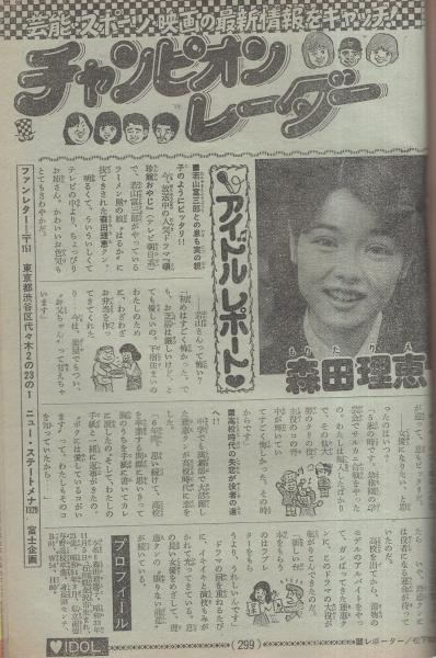 週刊少年チャンピオン 昭和55年13号 昭和55年3月24日号(〈連載
