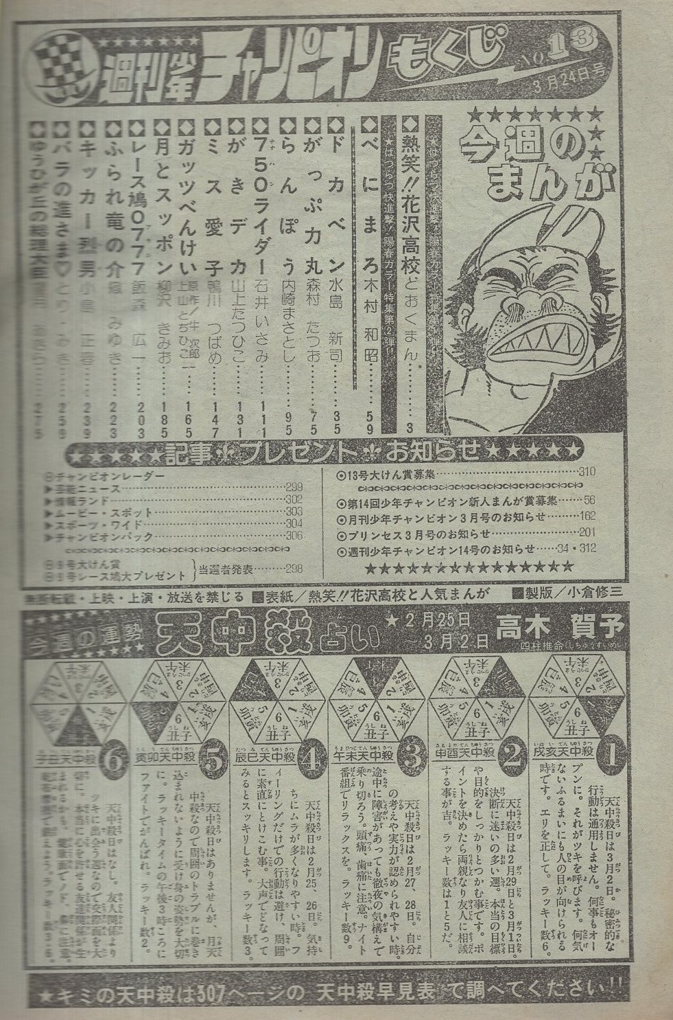 本☆貸本少女漫画A5「流れゆく花 №1」水島順 金園社 昭和34年頃