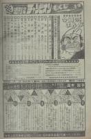 週刊少年チャンピオン　昭和55年13号　昭和55年3月24日号
