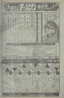 週刊少年チャンピオン　昭和55年14号　昭和55年3月31日号　表紙画・水島新司「ドカベン」