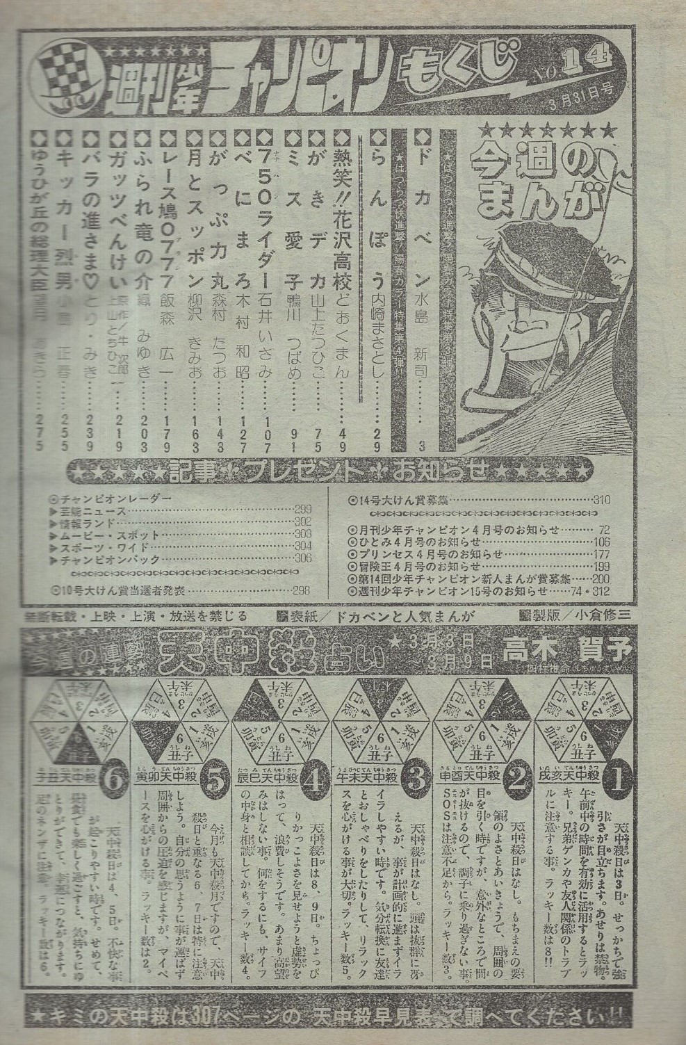 週刊少年チャンピオン ドカベン最終回 - メルカリ