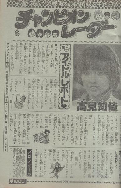 超貴重　ズーム・アップ　望月あきら　カメラマスコミ写真　少年　レア　レトロ　匿名 週刊少年チャンピオン 昭和55年15号 昭和55年4月7日号 表紙画