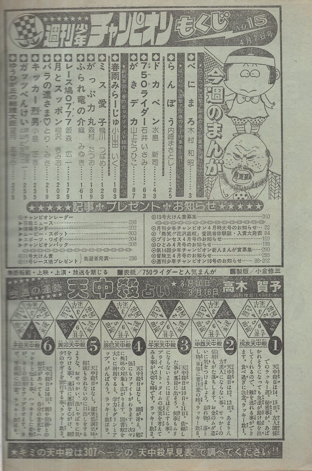 週刊少年チャンピオン 昭和55年15号 昭和55年4月7日号 表紙画