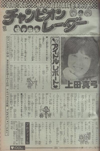 週刊少年チャンピオン 昭和55年19号 昭和55年5月5日号 表紙