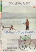 週刊少年チャンピオン　昭和55年20号　昭和55年5月12日号　表紙・らんぽうとドカベン