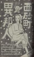 週刊少年チャンピオン　昭和55年20号　昭和55年5月12日号　表紙・らんぽうとドカベン