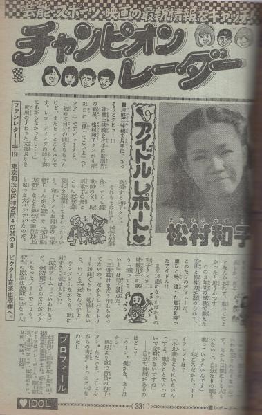 週刊少年チャンピオン 昭和55年21号 昭和55年5月19日号 表紙画