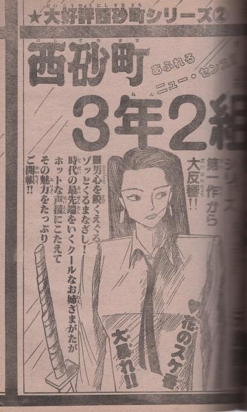 週刊少年チャンピオン 昭和55年21号 昭和55年5月19日号 表紙画・鴨川