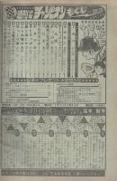 週刊少年チャンピオン　昭和55年23号　昭和55年6月2日号　表紙画・水島新司「ドカベン」