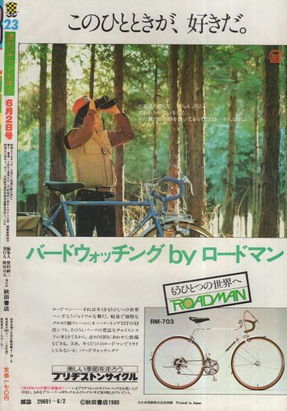 週刊少年チャンピオン 昭和55年23号 昭和55年6月2日号 表紙画 水島新司 ドカベン 連載 水島新司 ドカベン オールカラー 2色 鴨川つばめ マカロニ2 2色有 小山田いく 内崎まさとし 森村たつお どおくまん 木村和昭 石井いさみ 山上たつひこ あすな