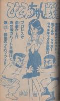 週刊少年チャンピオン　昭和55年26号　昭和55年6月23日号　表紙画・水島新司「ドカベン」