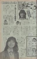 週刊少年チャンピオン　昭和55年26号　昭和55年6月23日号　表紙画・水島新司「ドカベン」