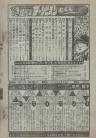 週刊少年チャンピオン　昭和55年26号　昭和55年6月23日号　表紙画・水島新司「ドカベン」