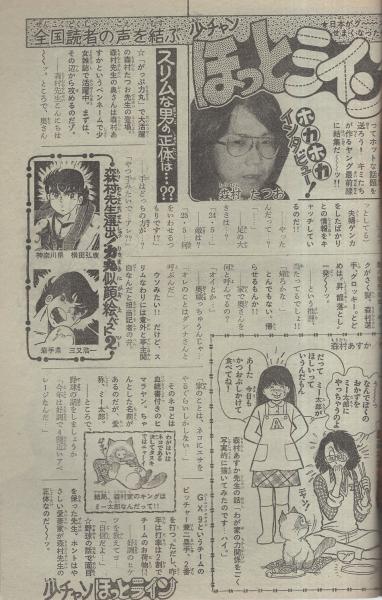 週刊少年チャンピオン 昭和55年27号 昭和55年6月30日号 表紙画