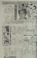 週刊少年チャンピオン　昭和55年29号　昭和55年7月14日号　表紙画・水島新司「ドカベン」