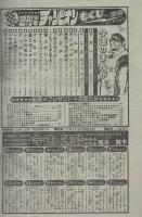 週刊少年チャンピオン　昭和55年29号　昭和55年7月14日号　表紙画・水島新司「ドカベン」