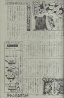 週刊少年チャンピオン　昭和55年31号　昭和55年7月28日号　表紙画・どおくまん「熱笑!!花沢高校」