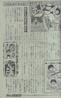 週刊少年チャンピオン　昭和55年33号　昭和55年8月11日号　表紙画・内崎まさとし「らんぽう」