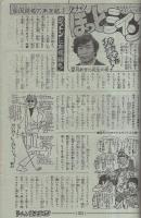 週刊少年チャンピオン　昭和55年34号　昭和55年8月18日号　表紙画・望月あきら「ジュトン」
