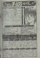 週刊少年チャンピオン　昭和55年34号　昭和55年8月18日号　表紙画・望月あきら「ジュトン」