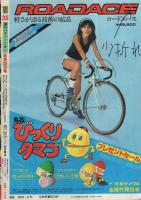 週刊少年チャンピオン　昭和55年35号　昭和55年8月25日号　表紙画・安紀宏紀「まっぴら半次郎」