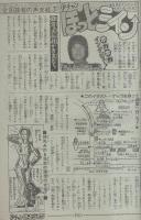 週刊少年チャンピオン　昭和55年36号　昭和55年9月1日号